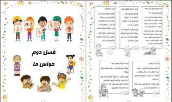 صفحه آرایی مجموعه چند جلدی کتاب هوش پروری کودکان
