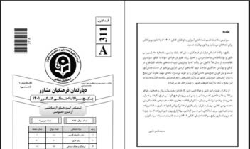 طراحی و صفحه آرایی دفترچه شبیه سازی کنکور دپارتمان فرهنگیان مشاور