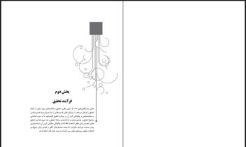 صفحه آرایی کتاب روش های تحقیق در مطالعات کسب و کار
