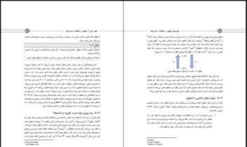 صفحه آرایی کتاب روش های تحقیق در مطالعات کسب و کار