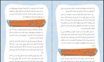 طراحی و صفحه آرایی مجموعه 7 جلدی کتاب کودک اگه گفتی خدا به من چی گفت؟