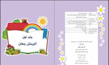 طراحی و صفحه آرایی مجموعه 7 جلدی کتاب کودک اگه گفتی خدا به من چی گفت؟