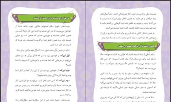 طراحی و صفحه آرایی مجموعه 7 جلدی کتاب کودک اگه گفتی خدا به من چی گفت؟