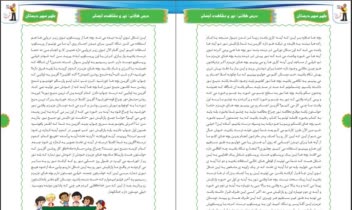 طراحی جلد و صفحه آرایی مجموعه کتاب های درسی کودکان شکیبا
