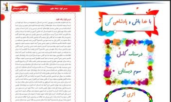طراحی جلد و صفحه آرایی مجموعه کتاب های درسی کودکان شکیبا