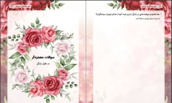 طراحی و صفحه آرایی دفتر شکرگزاری