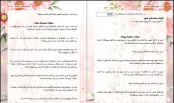 طراحی و صفحه آرایی دفتر شکرگزاری