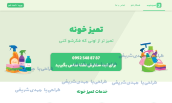 طراحی رابط کاربری برای سایت خدماتی