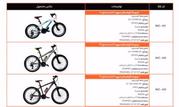 طراحی کاتالوگ محصول دوچرخه شرکت تولیدی صنعتی سپهر خودرو