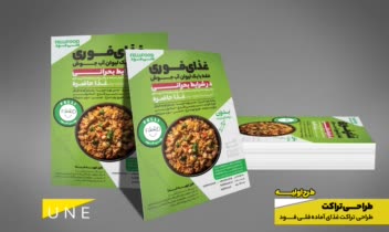 طراحی تراکت - طراحی گرافیک تخصصی
