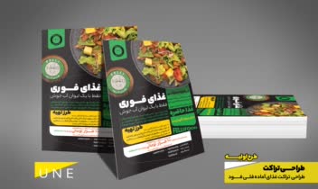 طراحی تراکت - طراحی گرافیک تخصصی