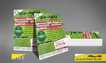 طراحی تراکت - طراحی گرافیک تخصصی