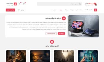 طراحی سایت وردپرسی فروشگاهی مارکت کالا ( قالب هلو المنتور ) مشابه دیجیکالا