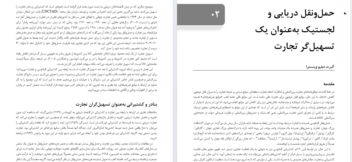 ترجمه کتاب تخصصی لجستیک و حمل و نقل دریایی