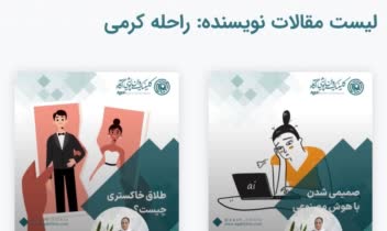 نمونه مقالات نوشته شده در سایت کلینیک آگاه