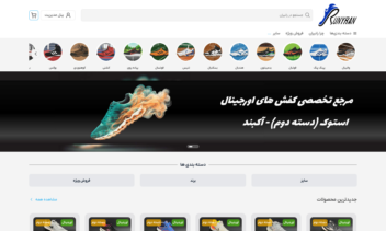 سایت فروشگاهی کفش های اورجینال