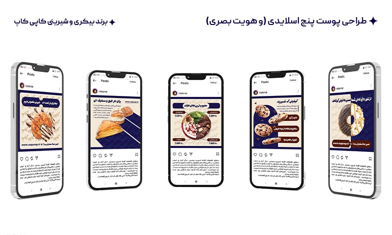 طراحی هویت بصری و انواع طرح های تبلیغاتی برای برند کاپی کاپ