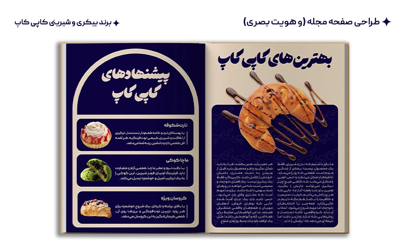 طراحی هویت بصری و انواع طرح های تبلیغاتی برای برند کاپی کاپ
