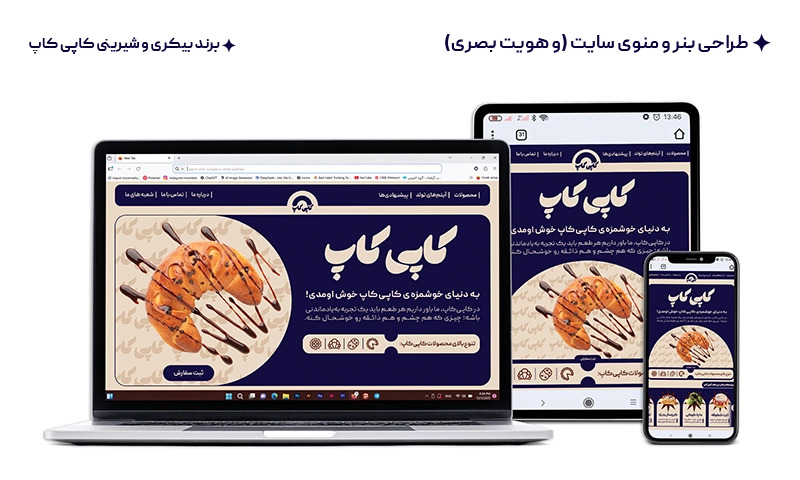 طراحی هویت بصری و انواع طرح های تبلیغاتی برای برند کاپی کاپ