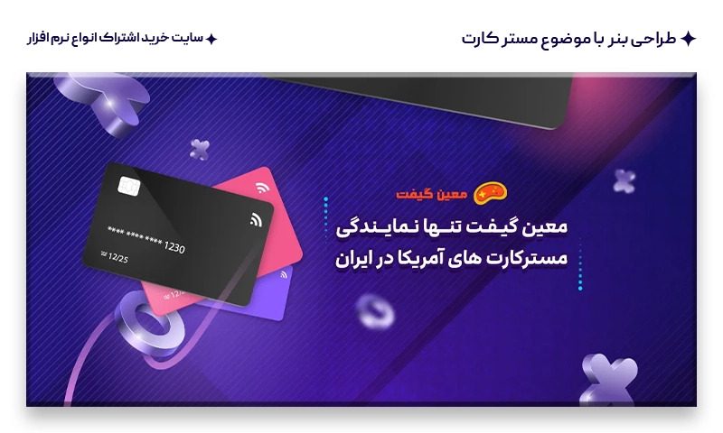 طراحی بنر سایت برای سایت فروش مستر کارت ، اشتراک ، ارز بازی و...