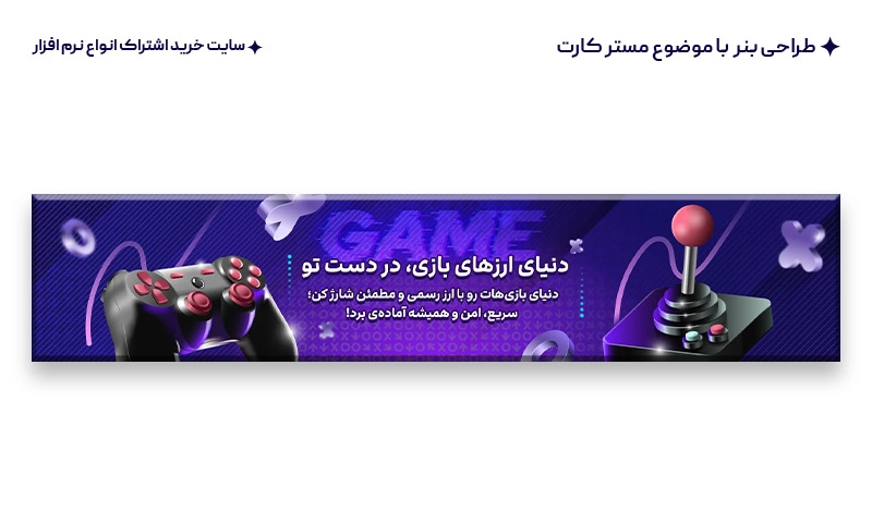 طراحی بنر سایت برای سایت فروش مستر کارت ، اشتراک ، ارز بازی و...