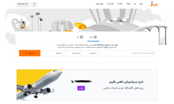 سایت رزرو آسان هتل و تور گردشگری