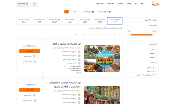 سایت رزرو آسان هتل و تور گردشگری