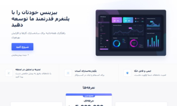 طراحی سایت لندینگ پیج ( سایت تک صفحه)