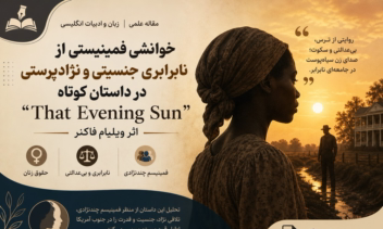 A Feminist View of Gender Inequality and Racism in The Short Story "That Evening Sun" by William Faulkner