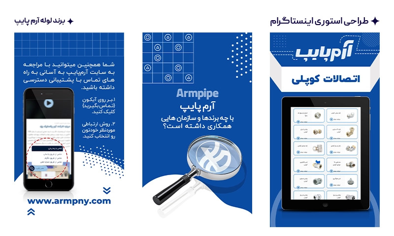 طراحی پست و استوری برای برند لوله و پایپ
