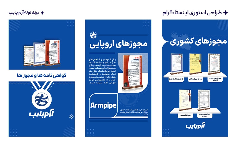 طراحی پست و استوری برای برند لوله و پایپ
