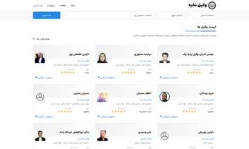 سایت مرجع تخصصی معرفی وکیل در سراسر کشور