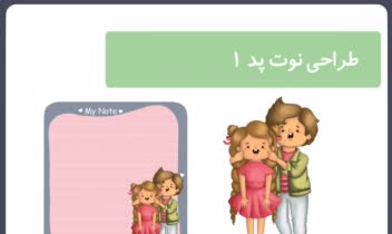 طراحی نوت پد و استیکر برای برند لوازم التحریر