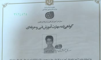 مدرک بین المللی فنی حرفه ای ICDL درجه 2