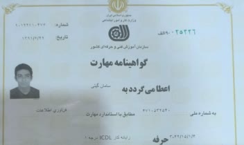 مدرک بین المللی فنی حرفه ای  ICDL درجه 1