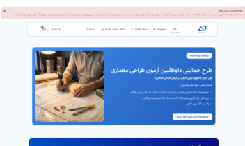 طراحی سایت آموزشی و فروشگاهی آکادمی معماری (مهندس جعفرپناه)