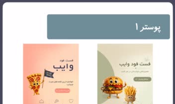 طراحی پوستر برای چند برند و کسب و کار