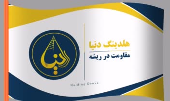 طراحی ست اداری برای یک هلدینگ ساختمان سازی