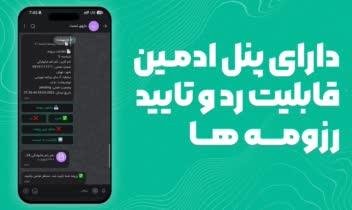 بازوی پیشرفته دریافت رزومه و پرسشنامه در پیامرسان بله