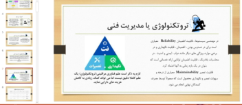 تغییر قالب پاورپوینت و چسباندن آنها(سفارش کارلنسر)
