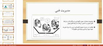 تغییر قالب پاورپوینت و چسباندن آنها(سفارش کارلنسر)