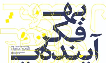 پوستر مربوط به فراخوان حمایت از کودکان کار