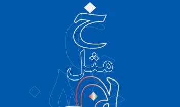پوستر مربوط به روز ملی خلیج فارس
