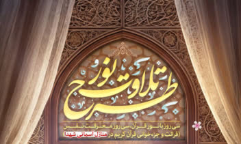 طراحی پوستر مذهبی برای تلاوت قرآن