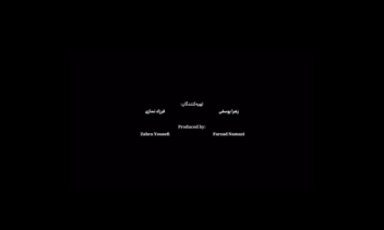 تهیه‌کننده و دستیار کارگردان انیمیشن استاپ‌موشن اکسلوتل