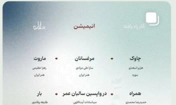 تهیه‌کننده و دستیار کارگردان انیمیشن استاپ‌موشن اکسلوتل