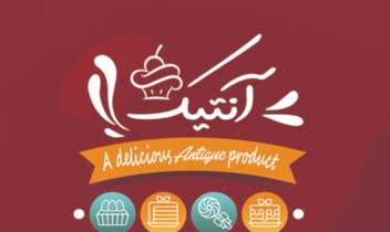 طراحی لوگو و لیبل شرکت آنتیک (تولید و پخش تیرامیسو)