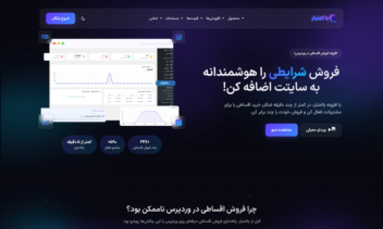 طراحی سایت Wordpress - قالب اختصاصی