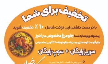 طراحی تراکت مجموعه غذایی با قالب اختصاصی