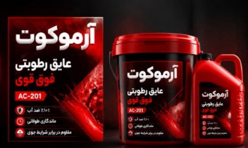 طراحی لیبل سطل رنگ و عایق ساختمانی